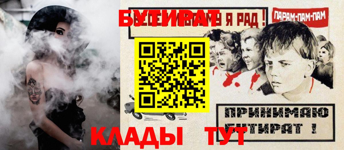 БУТИРАТ бутик Киржач