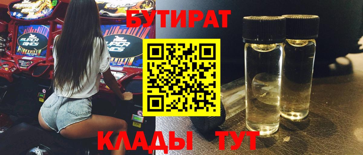 Киржач  БУТИРАТ вода  Вход с VPN 