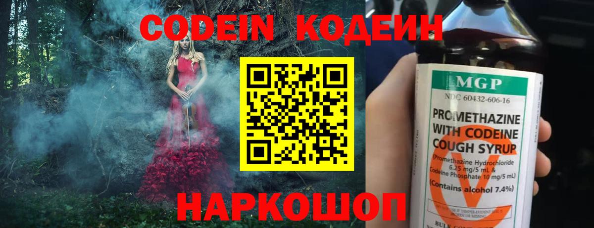 Киржач  Codein Purple Drank  Вход с VPN 
